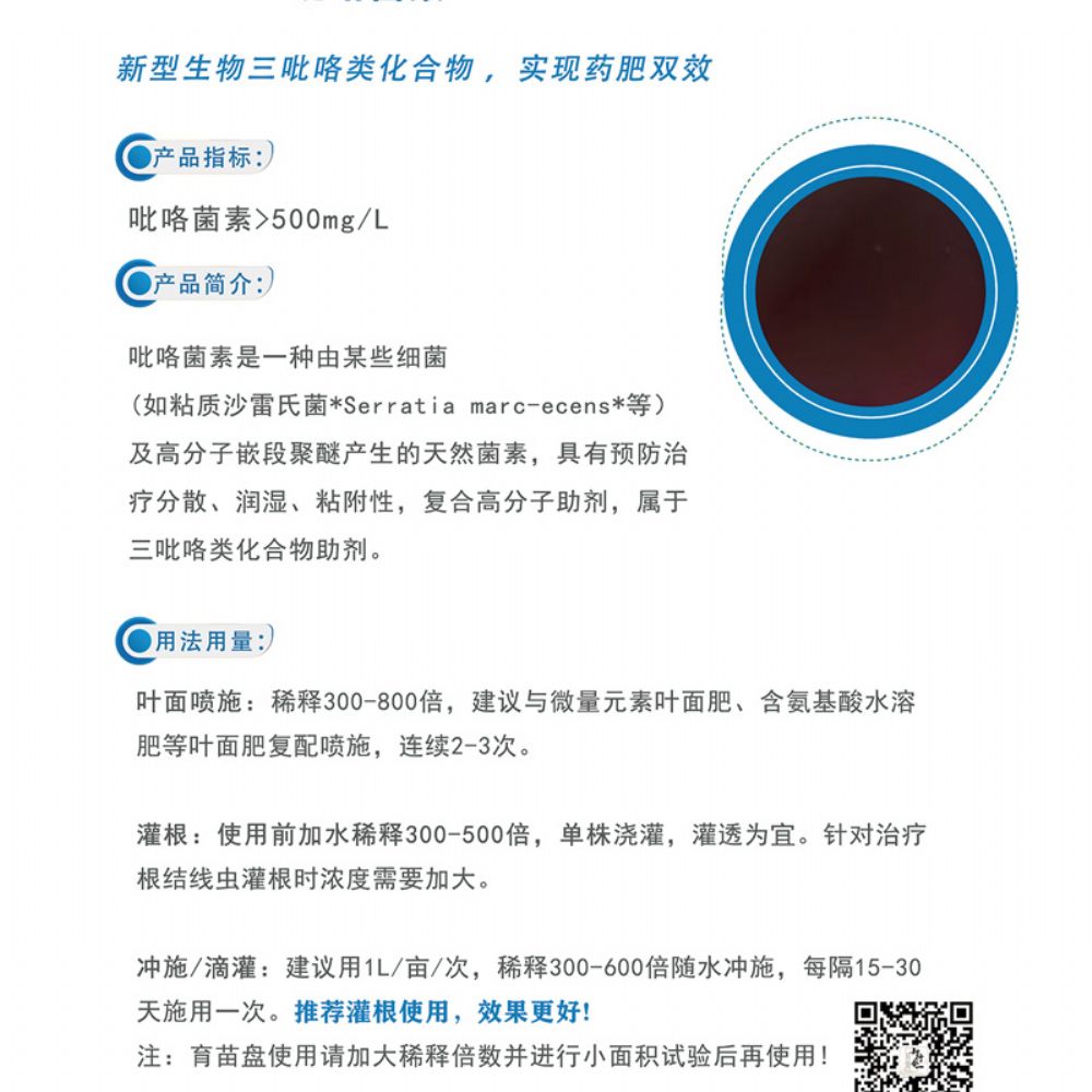 TD-105 吡咯菌素
